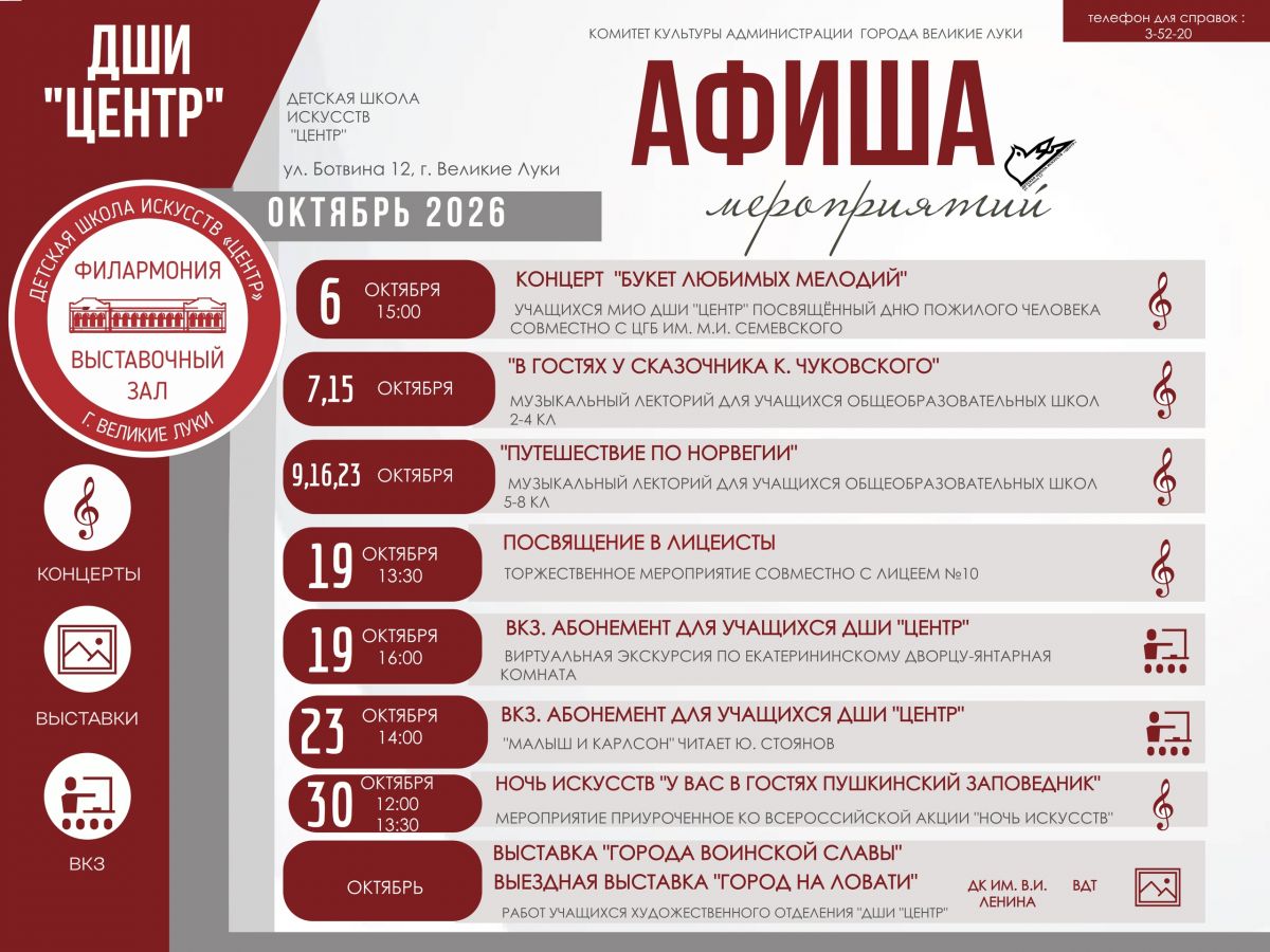 МЕРОПРИЯТИЯ ДШИ 