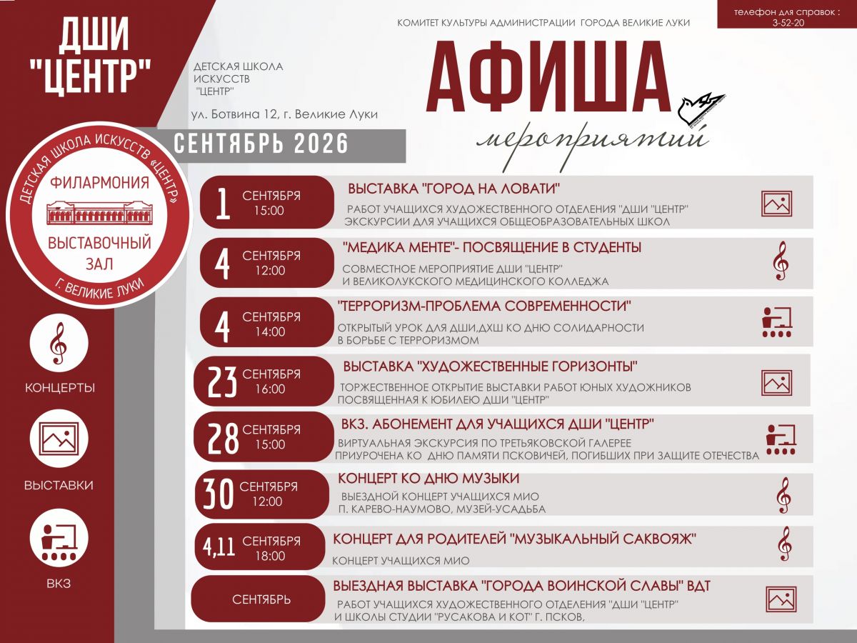 МЕРОПРИЯТИЯ ДШИ 