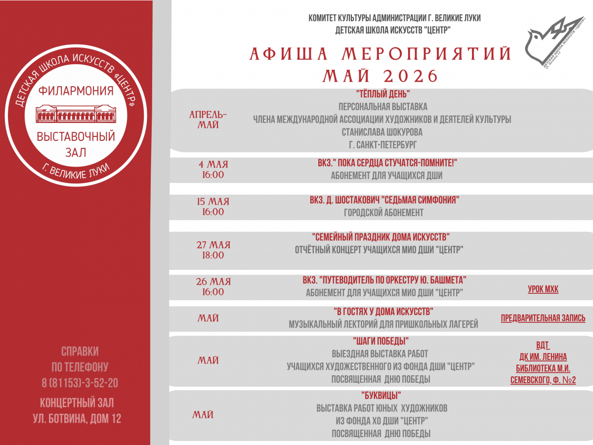 МЕРОПРИЯТИЯ ДШИ 