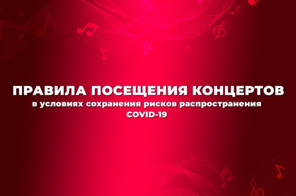 ПРАВИЛА ПОСЕЩЕНИЯ МЕРОПРИЯТИЙ В ЦЭВ Г. ВЕЛИКИЕ ЛУКИ